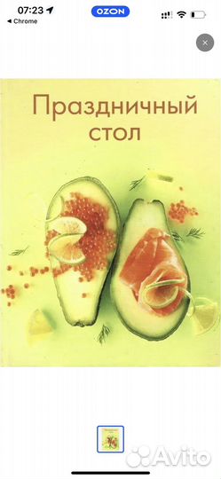 Книга праздничный стол