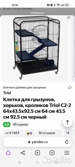 Клетка для грызунов большая