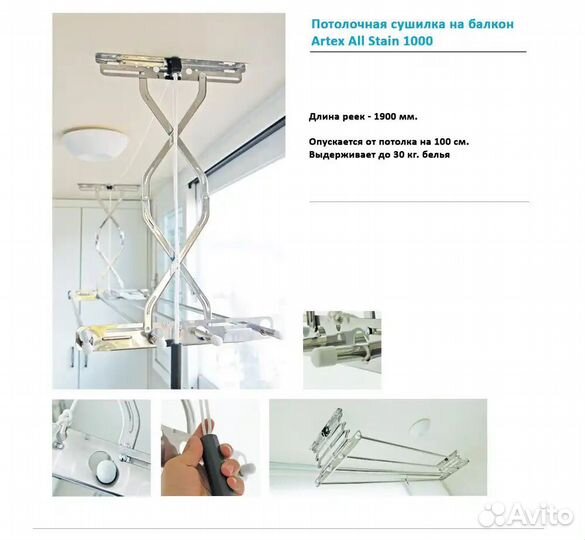 Потолочная сушилка Gochu Artex All Stain 1000
