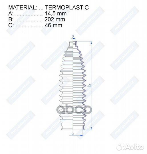 Пыльник рулевой рейки termoplastic (14,5*202*46