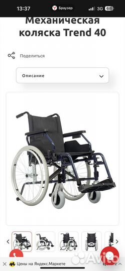 Коляска инвалидная