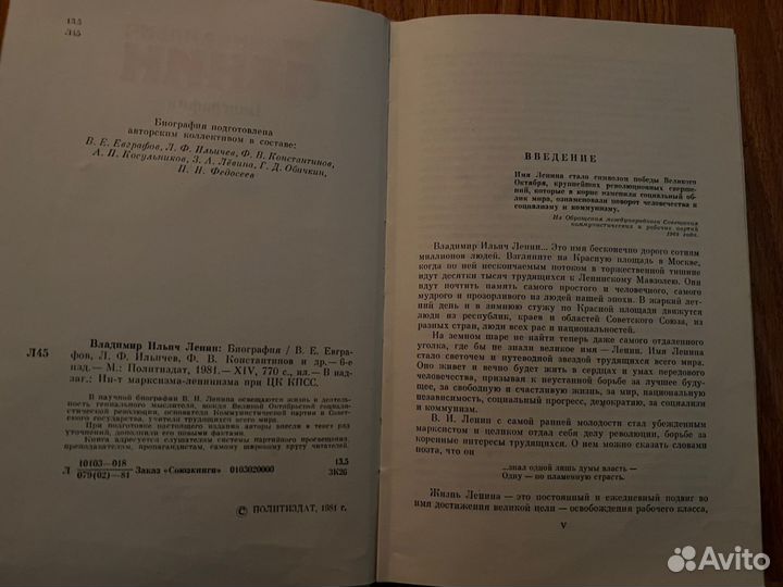 В. И. Ленин биография. Издание 1981 г