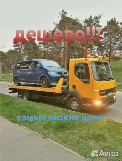 Услуги эвакуатора