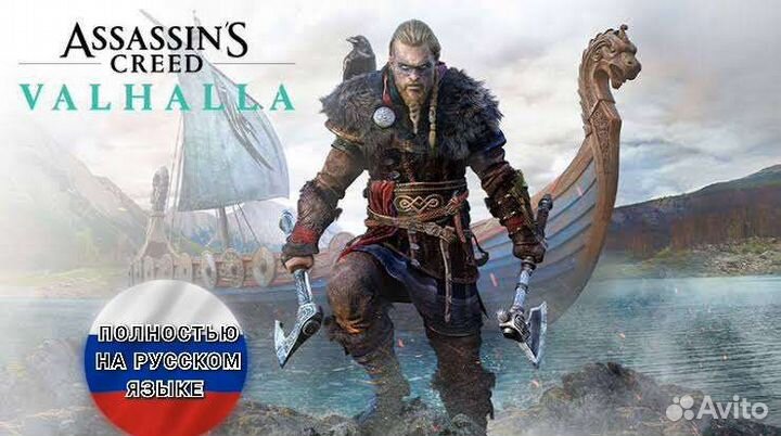 Assassin's Creed Valhalla PS4 & PS5