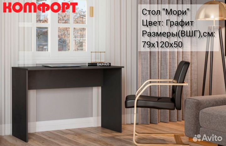 Письменный стол