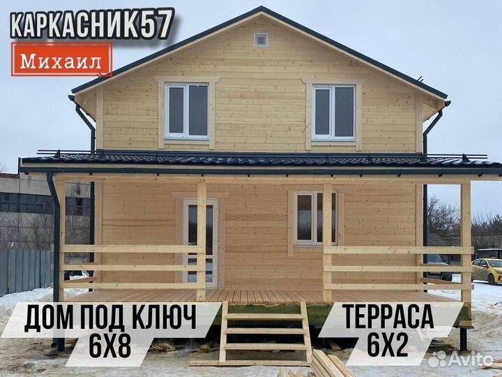 Каркасный дом под ключ