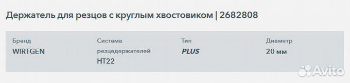 Резцедержатель wirtgen (виртген) HT22 plus 2682808
