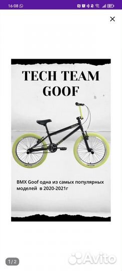 Велосипед беймикс