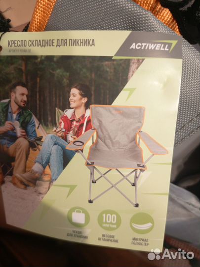 Кресло складное туристическое