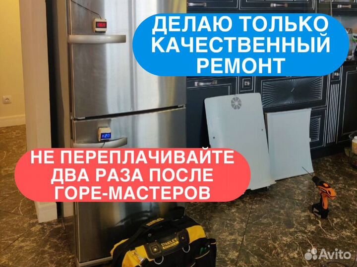 Ремонт Холодильников и Морозильных камер