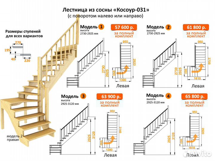 Деревянная лестница комплектом