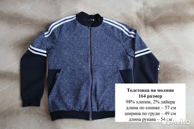 Толстовка на молнии для мальчика 164 размер