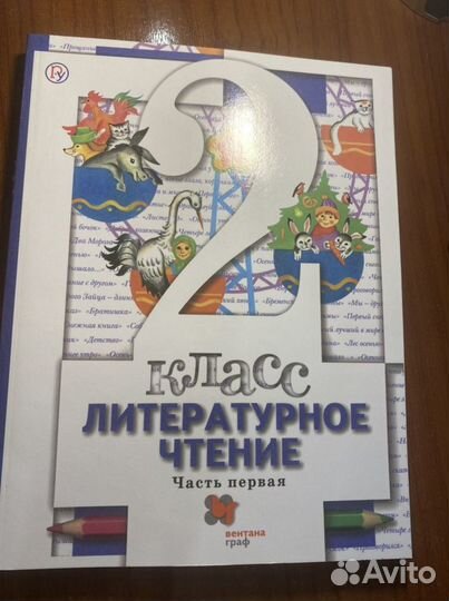 Литературное чтение 2 кл ч.1,2 Виноградова