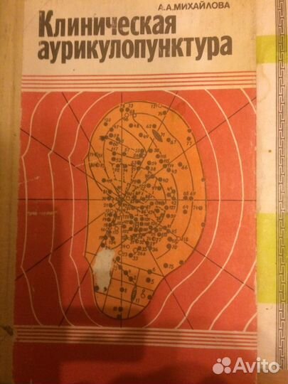 Книги по рефлексотерапии