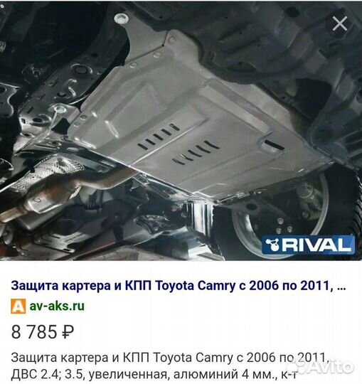 Защита двигателя б/у тойота камри (camry) 50/55