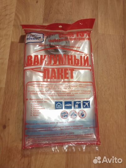 Вакуумный пакет