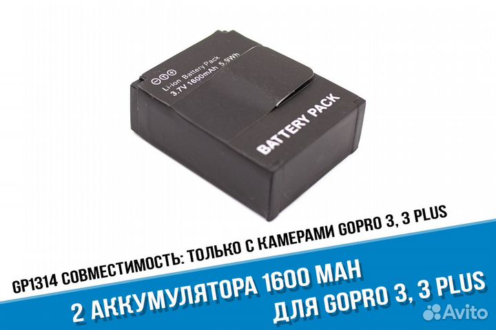 2 аккумулятора для GoPro Hero 3, 3+ батарейки