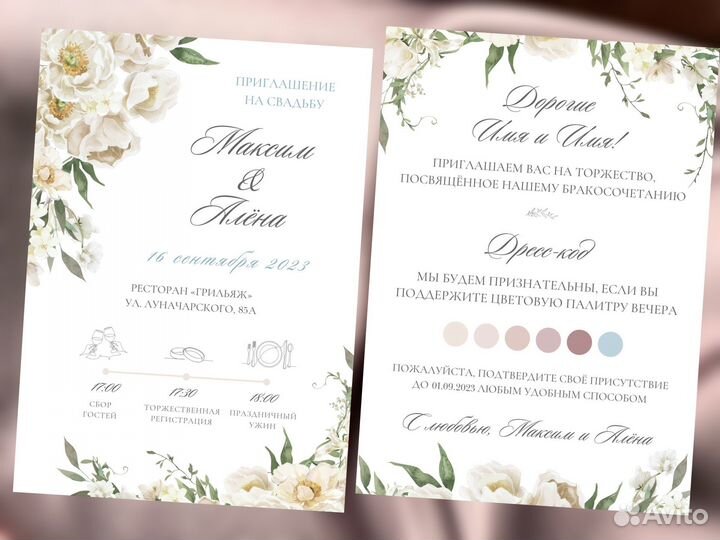 Свадебные пригласительные приглашения