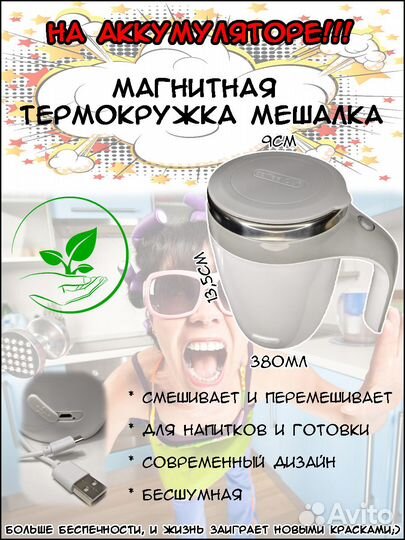 Магнитная кружка мешалка с USB зарядкой