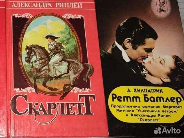 Книга Скарлетт Ретт Батлер