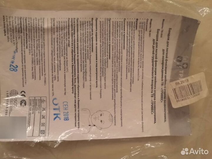 Воротник шанца детский