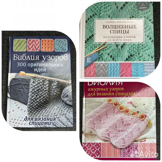 Книги Узоры для вязания