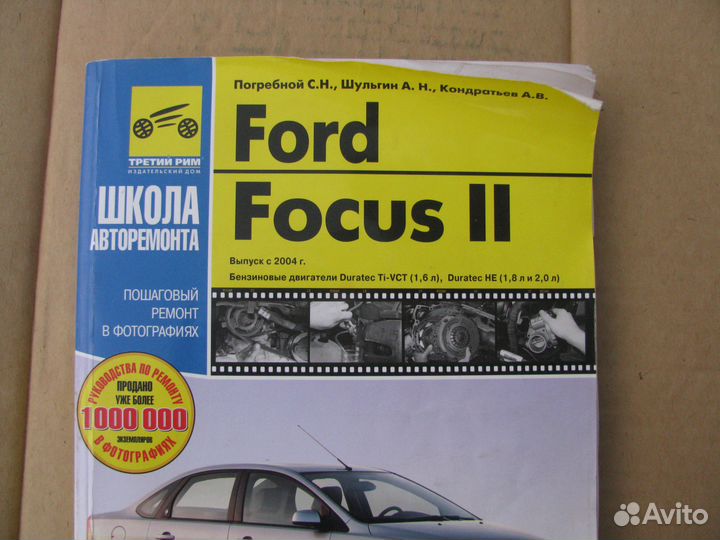 Книга по ремонту Форд Фокус 2