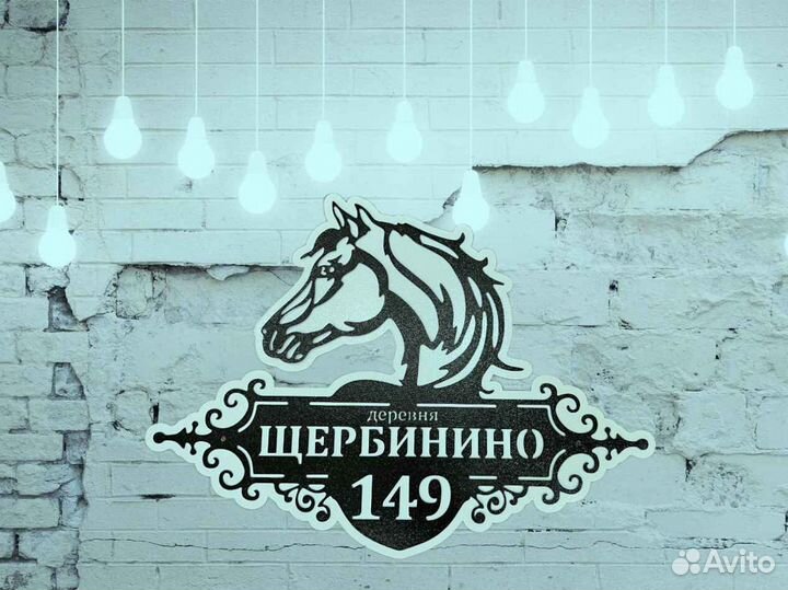 Адресные таблички