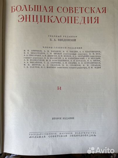 Большая советская энциклопедия (бсэ) 51 том