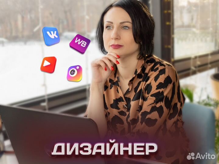 Дизайнер.Оформление соцсетей. Инфографика