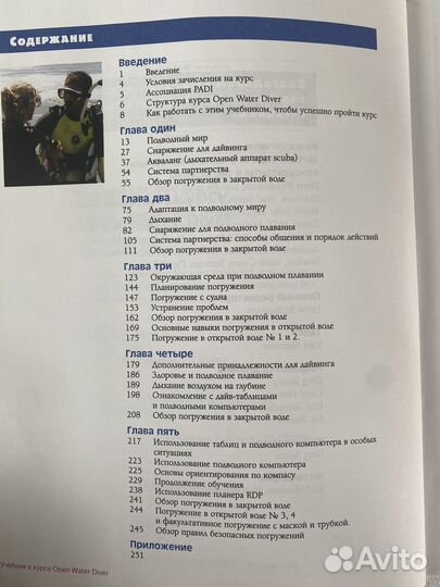 Учебник для дайвера к курсу Open Water Diver