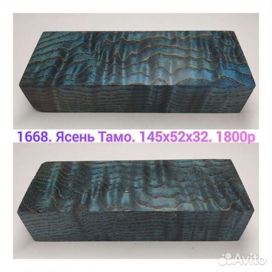 Стабилизированная древесина