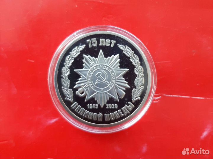 Памятная медаль 75л Победы