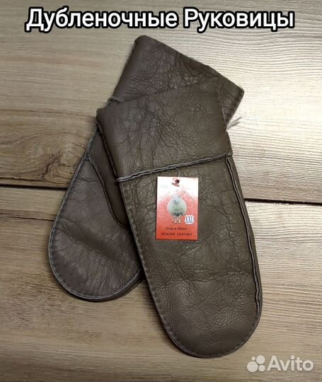 Дубленочные Руковицы на меху Зимние Теплые