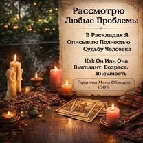 Таролог Приворот Гадание Гадалка Обучение, Сарканд