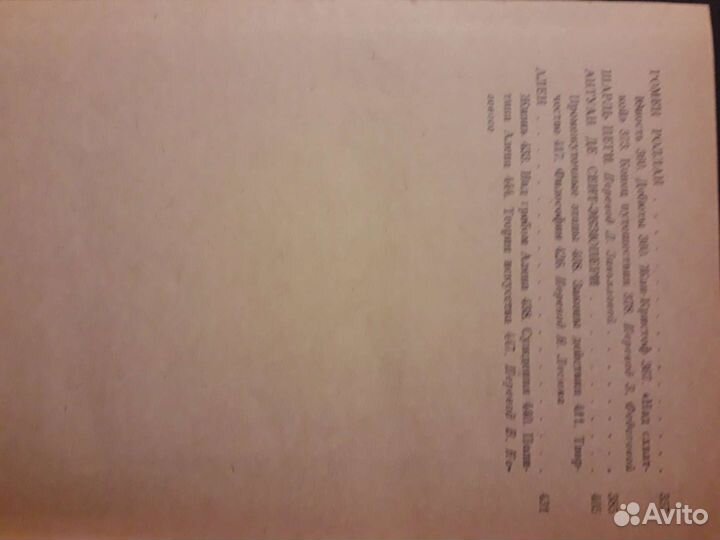 Андре Моруа. Литературные портреты