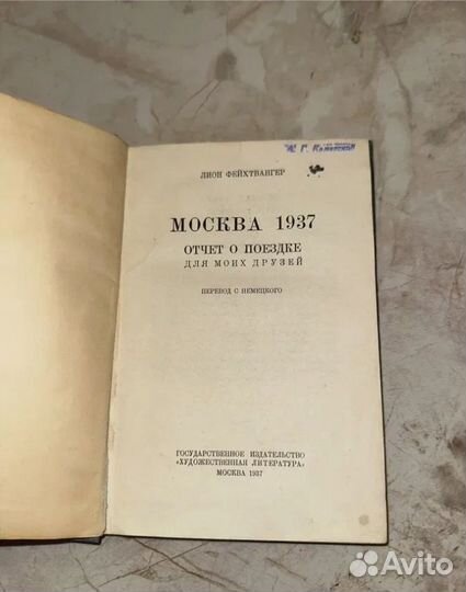 1937 Москва и СССР в лице иностранца