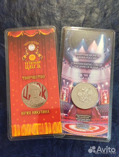 25 рублей Никулин простая и цветная