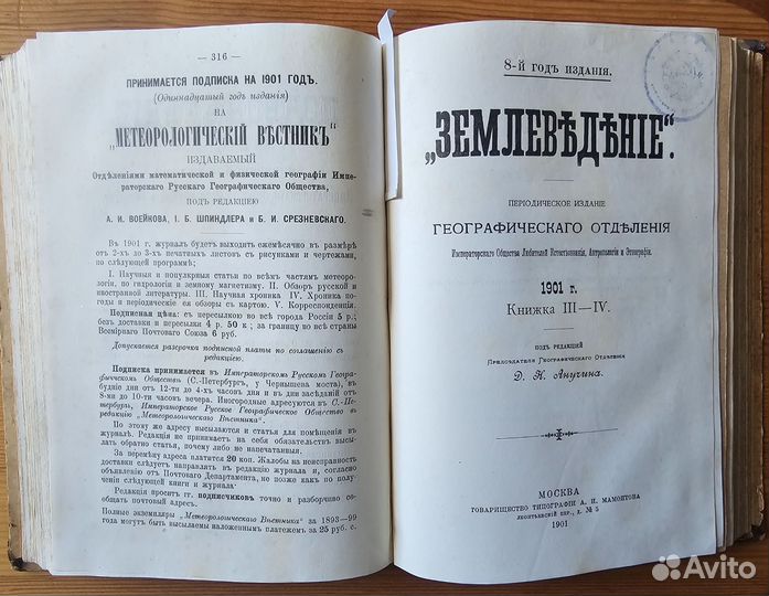 Землеведение