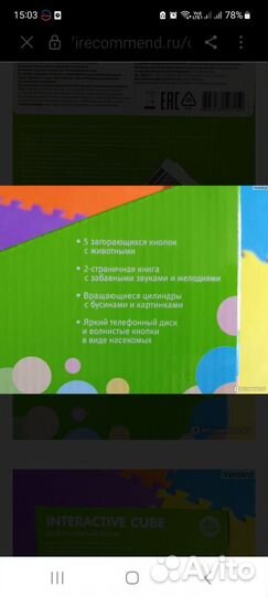 Интерактивный Кубик BabyGo