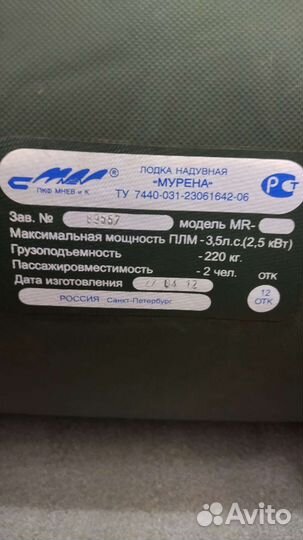 Лодка пвх Мурена М-3 под мотор