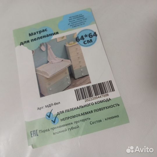 Матрас для пеленального стола/комода