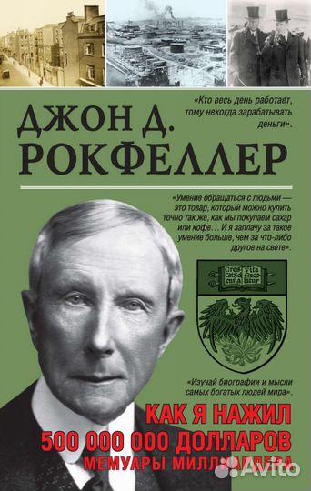 Джон Рокфеллер