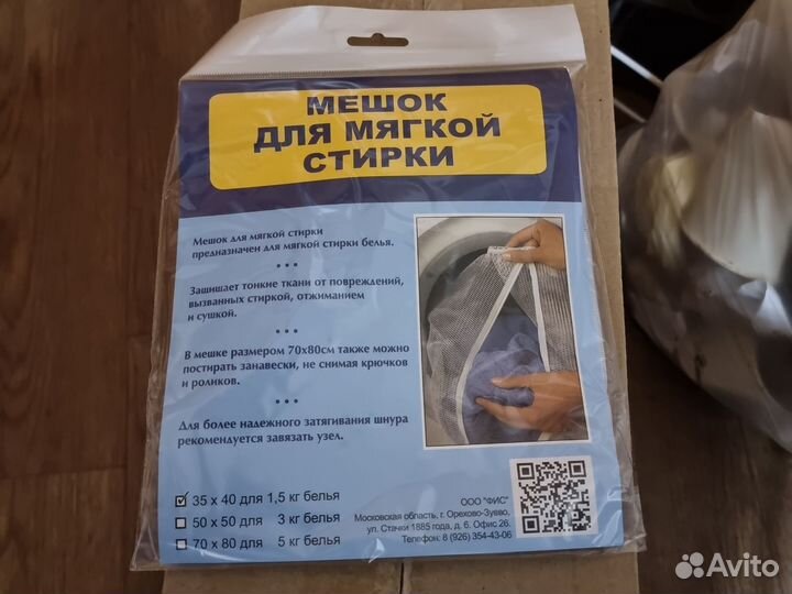 Мешок для стирки