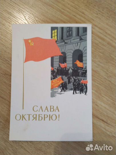 Открытки советские
