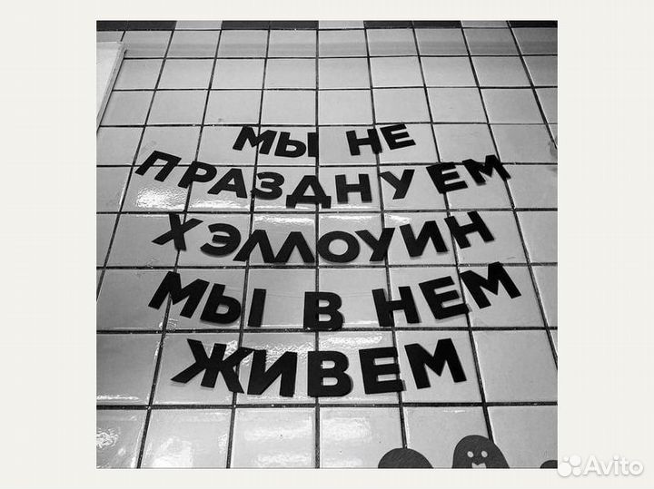 Гирлянда бумажная черные буквы, черные буквы