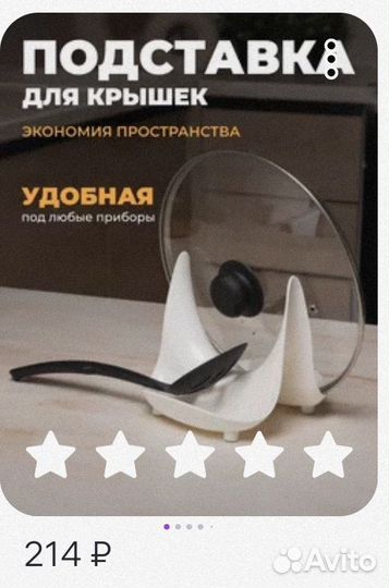 Подставка для ложки и крышки