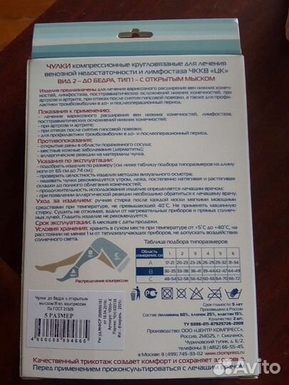 Компрессионные чулки