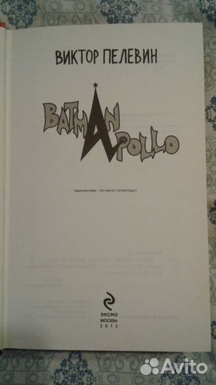 Виктор Пелевин 