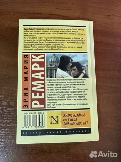 Эрих Мария Ремарк